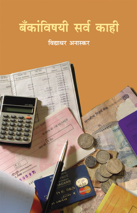 बँकांविषयी सर्व काही | Bankanvishyayi Sarvakahi 